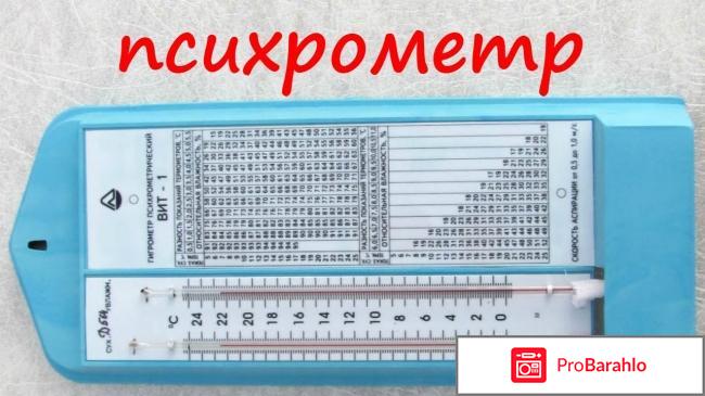 Психрометр 