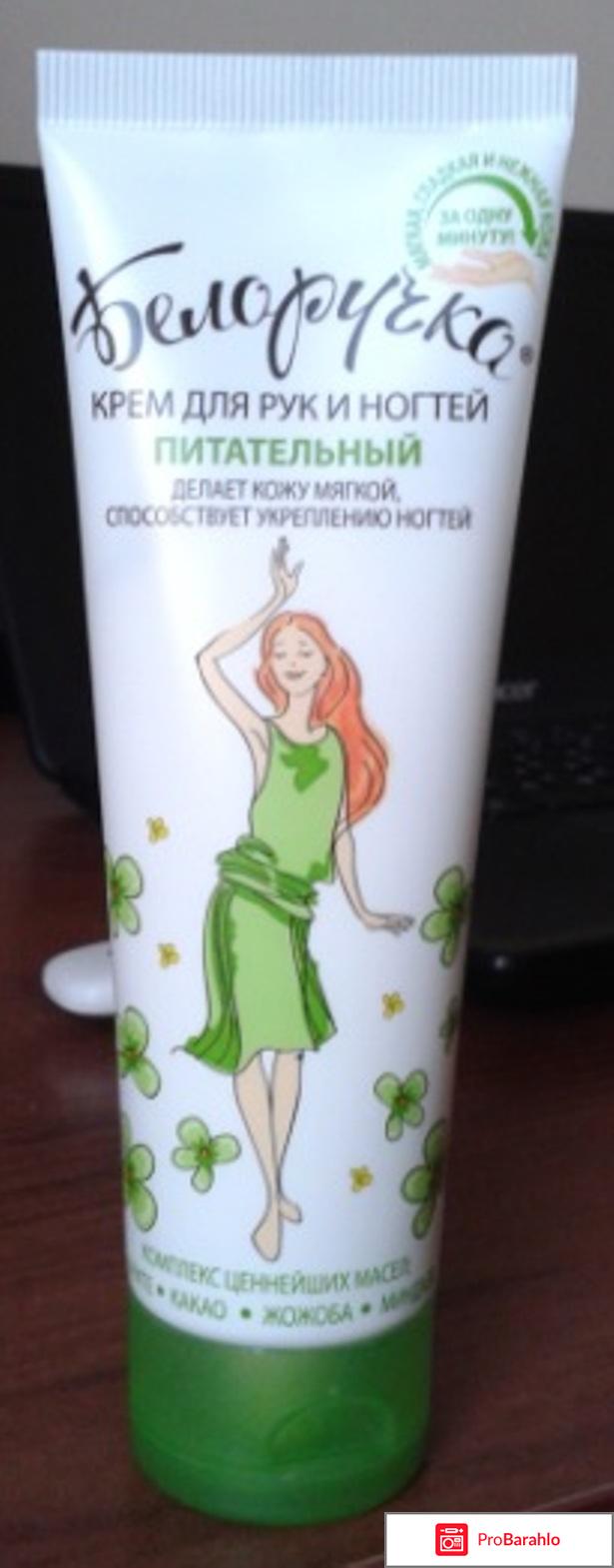 Крем для рук Белоручка 