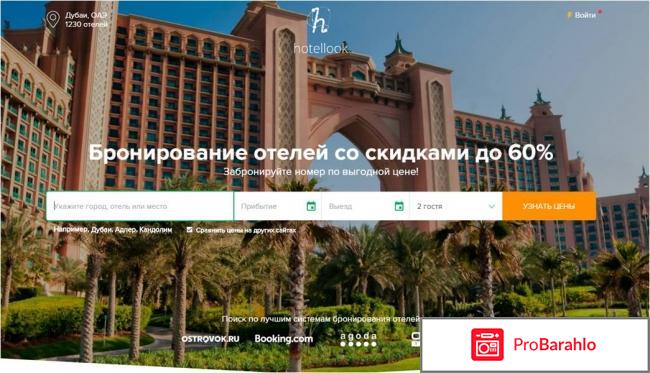 Hotellook бронирование отелей 