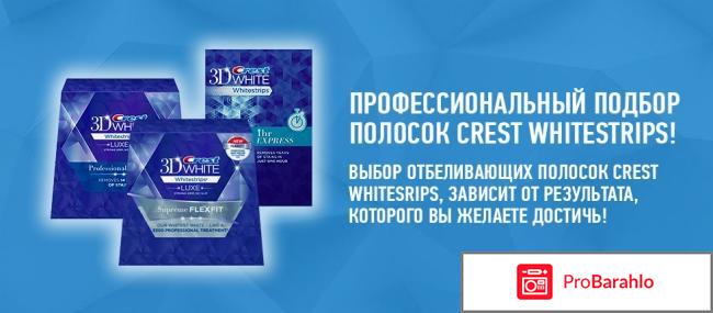 Crest 3d white официальный сайт обман