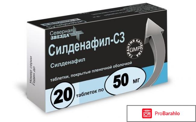 Силденафил с3 отзывы мужчин отрицательные отзывы
