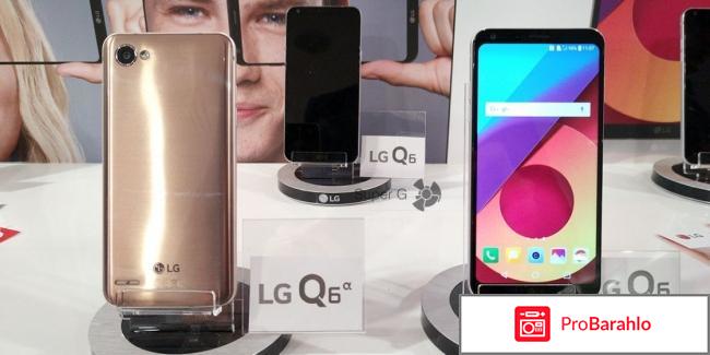 Lg q6 отзывы владельцев обман