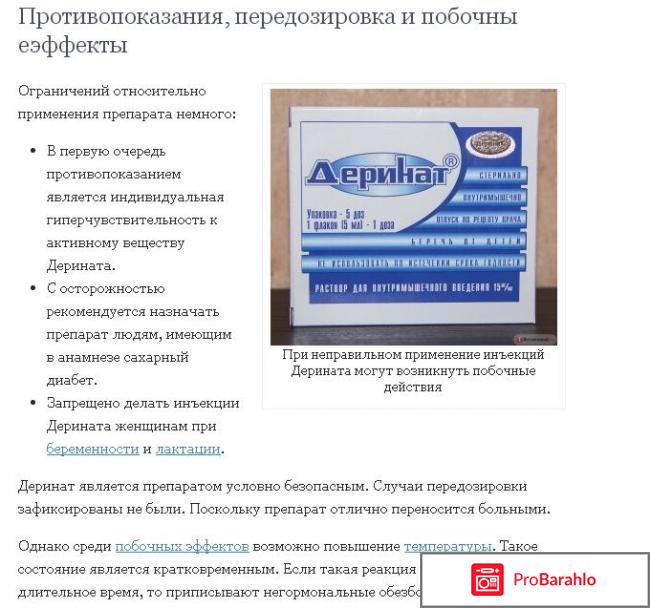 Деринат уколы отзывы отрицательные обман