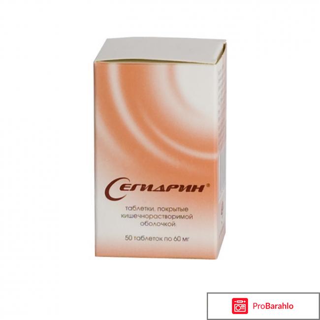 Сегидрин отзывы после применения реальных больных отрицательные отзывы