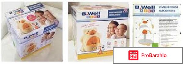 Увлажнитель воздуха Би.Велл WH-200 отрицательные отзывы