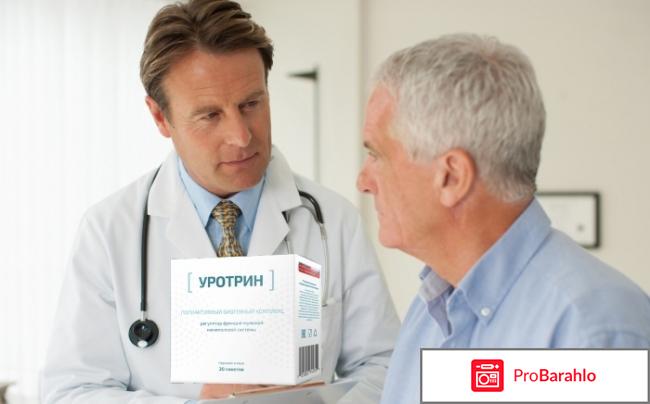 Уротрин лекарственное средство отзывы реальные отзывы