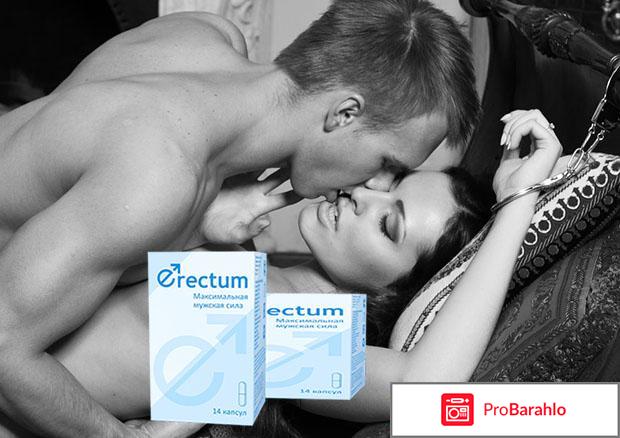 Erectum отзывы где купить цена отрицательные отзывы