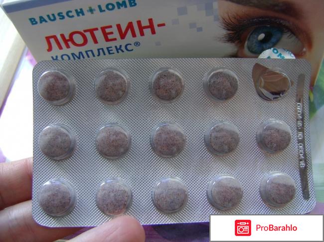 ЛЮТЕИН комплекс 