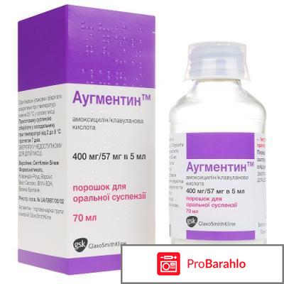 Аугментин отзывы отрицательные отзывы