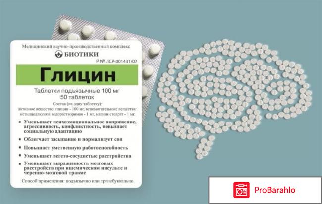 Глицин передозировка сколько отзывы владельцев