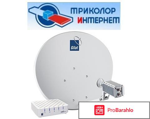 Триколор интернет цена и тарифы 2016 