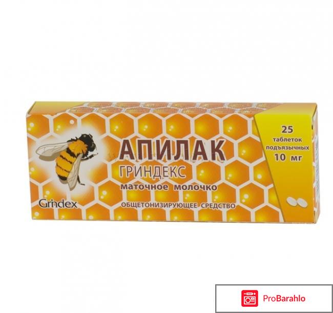 Апилак обман