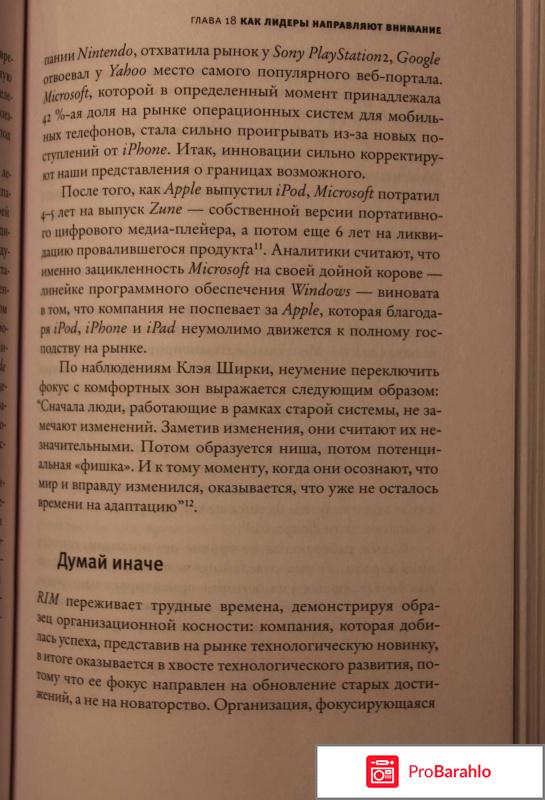 Фокус. О внимании, рассеянности и жизненном успехе отрицательные отзывы