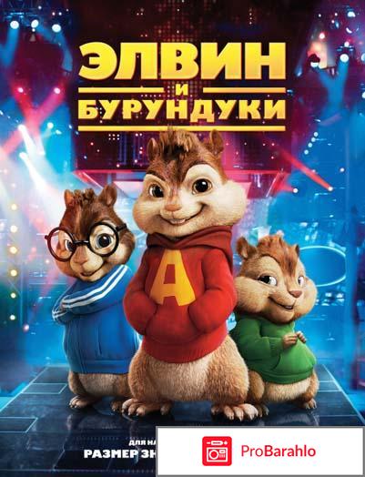 Элвин и бурундуки (Blu-ray) 