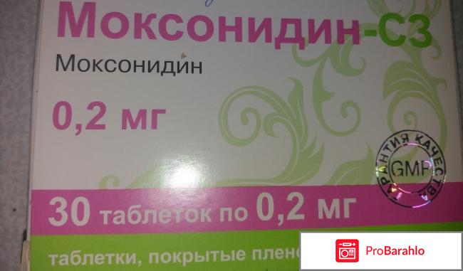 Моксонидин отзывы врачей 