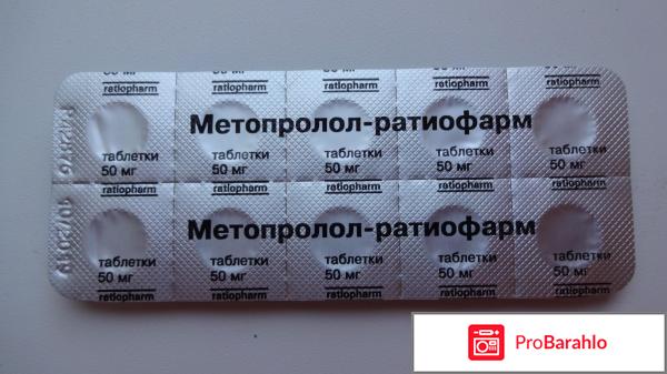 Метопролол инструкция по применению отзывы обман