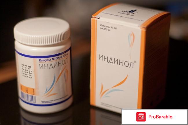 Индинол при мастопатии отрицательные отзывы