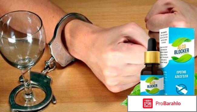 Alco BLOCKER — Отзывы врачей, цена в аптеках, Купить 