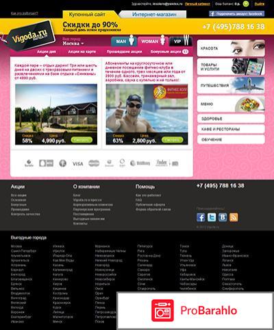 Vigoda.ru отрицательные отзывы