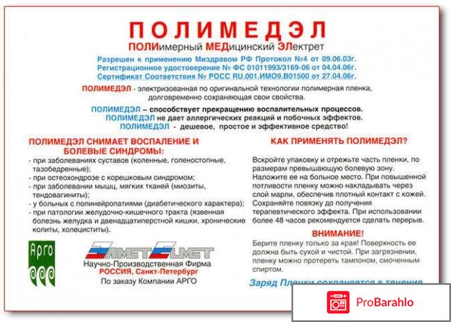 Лечебная пленка Полимедэл. Отзывы и цены 