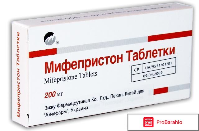 Мифепристон отзывы 