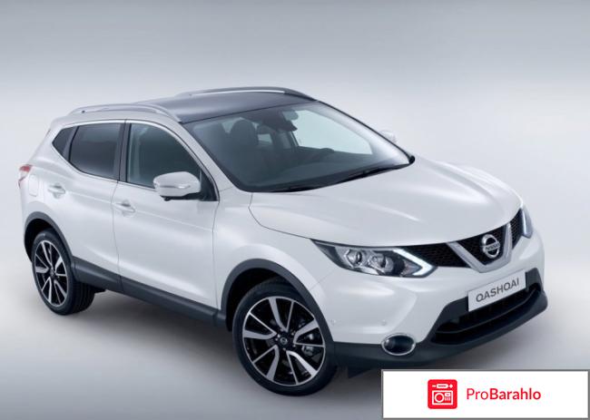 Qashqai отрицательные отзывы