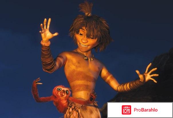 Семейка Крудс отрицательные отзывы