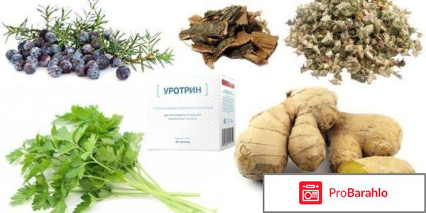 Уротрин (Urotrin) реальные отзывы
