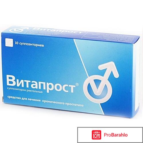 Витапрост инструкция по применению цена свечи обман
