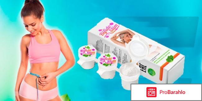 Бифидо слим отзывы реальных людей россия 