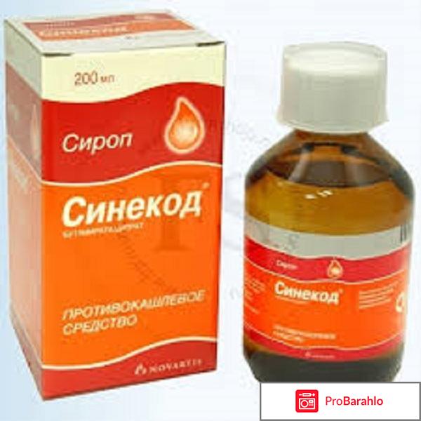 Синекод обман