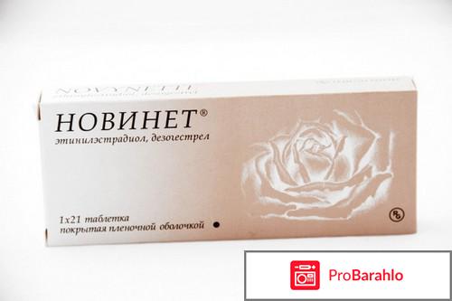 Новинет инструкция по применению отзывы женщин обман