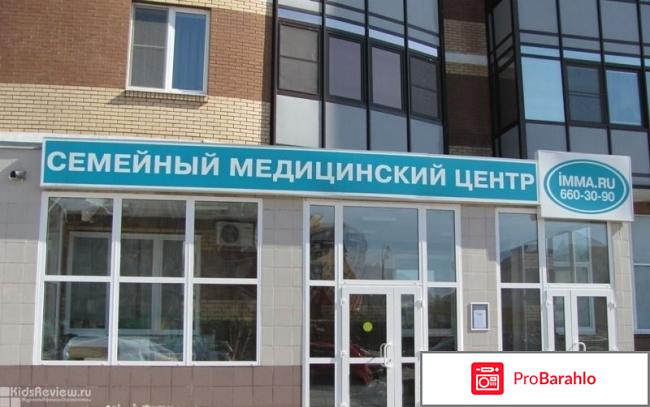 Клиника ИММА - Москва 