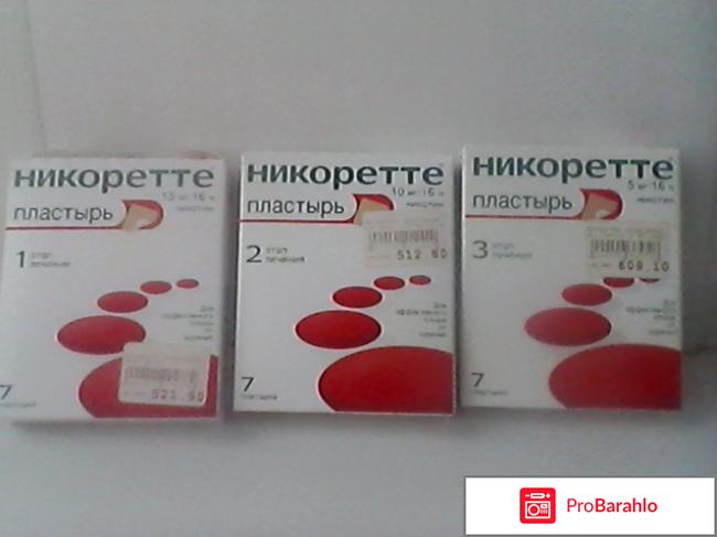 Никотиновый пластырь “Никоретте”