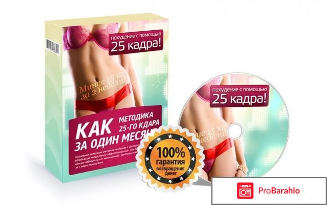 25 кадр методика похудения 