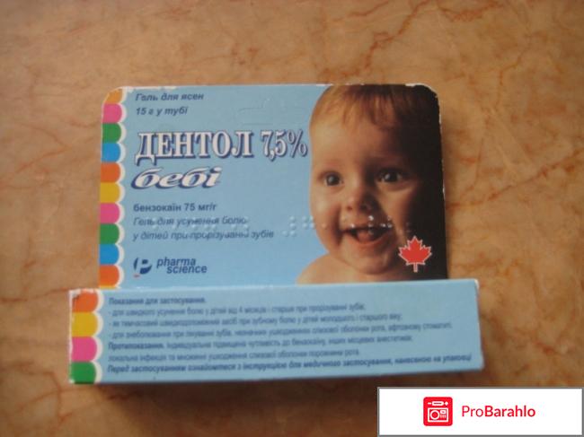 Дентол беби обман