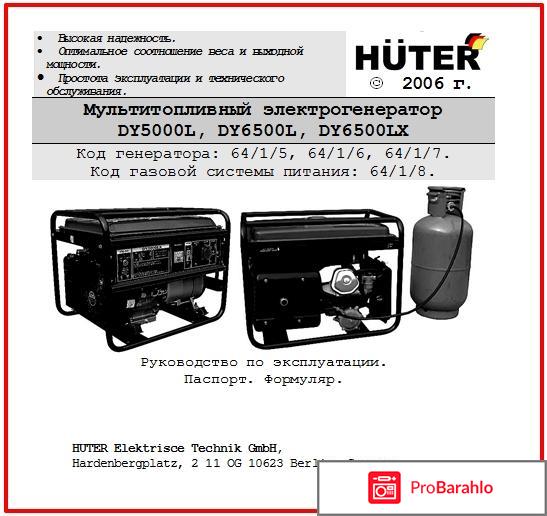 Huter DY5000L отрицательные отзывы