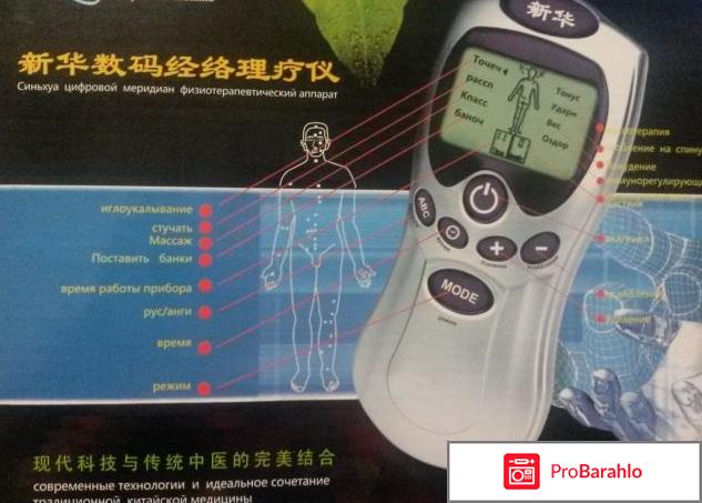 Синьхуа цифровой меридиан физиотерапевтический аппарат инструкция 