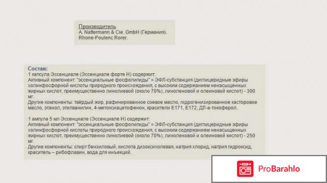 Эссенциале форте инструкция по применению цена отзывы отрицательные отзывы
