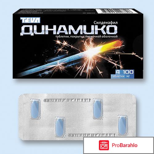 Динамико таблетки для мужчин цена отзывы 