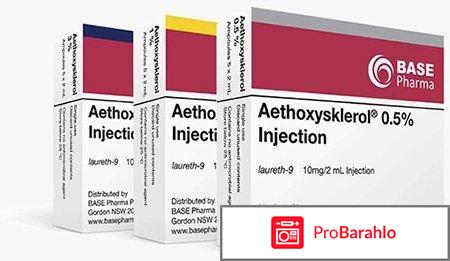 Этоксисклерол отрицательные отзывы