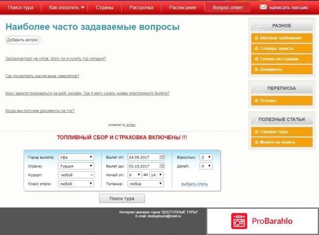 Доступные туры уфа официальный сайт отзывы фото