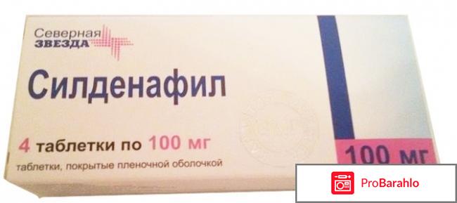 Силденафил-с3 что это за таблетки отрицательные отзывы