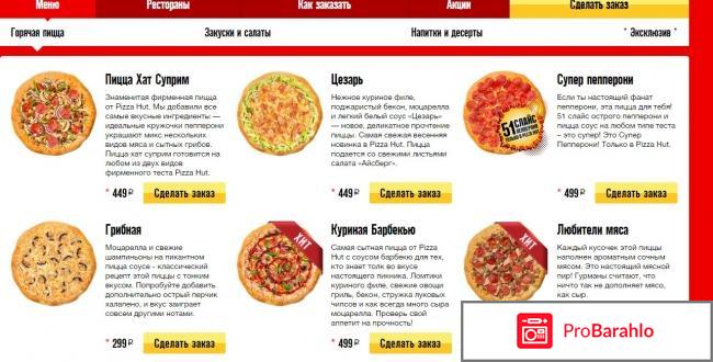 Пицца хат москва официальный сайт 