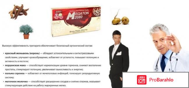 Мегатон 2080 реальные отзывы