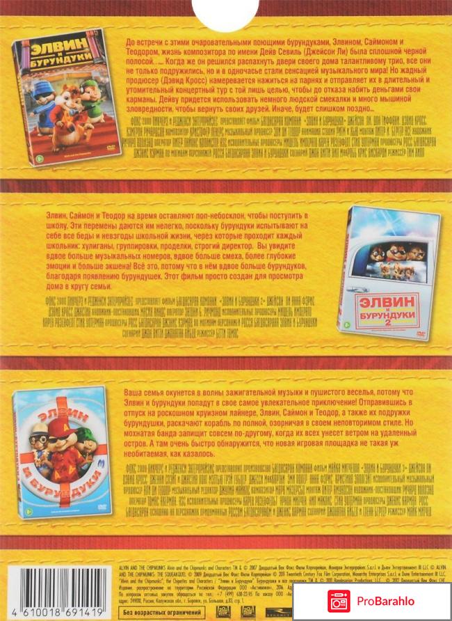 Элвин и Бурундуки: Трилогия (3 Blu-ray) отрицательные отзывы