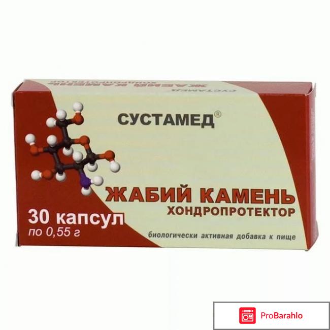 Мазь (бальзам, капсулы) Жабий Камень. Отзывы 