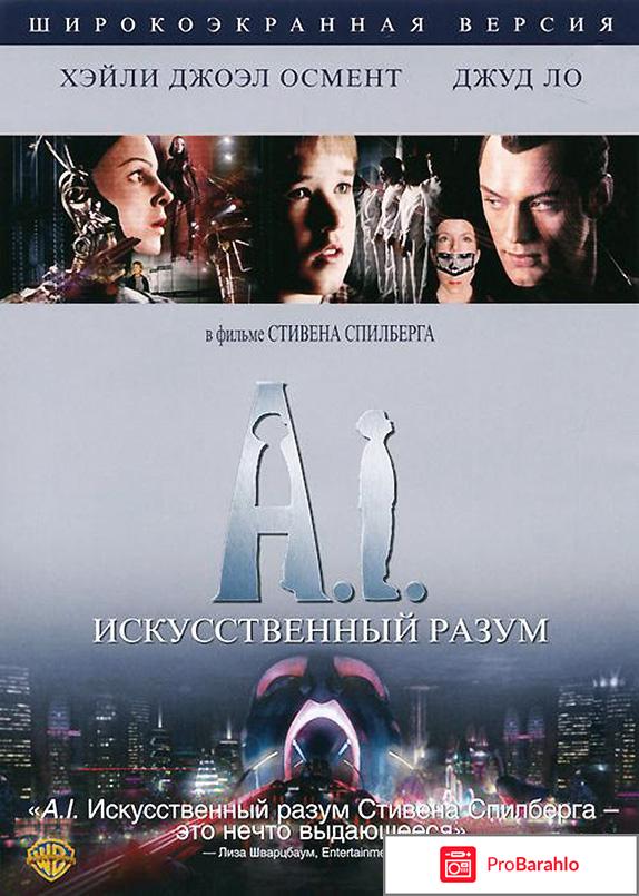 Искусственный разум обман