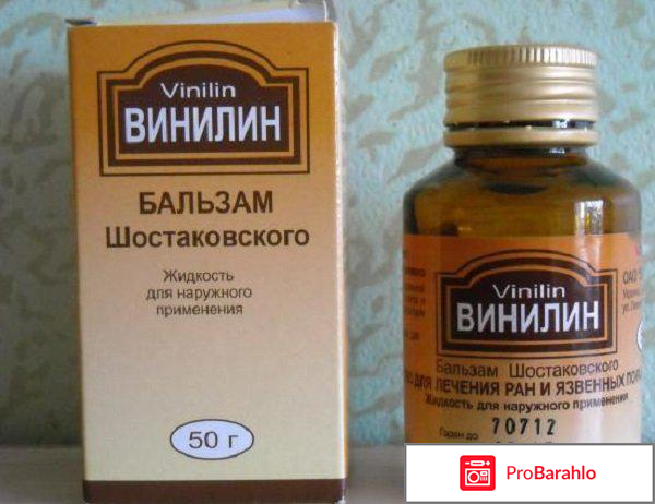 Отзывы винилин