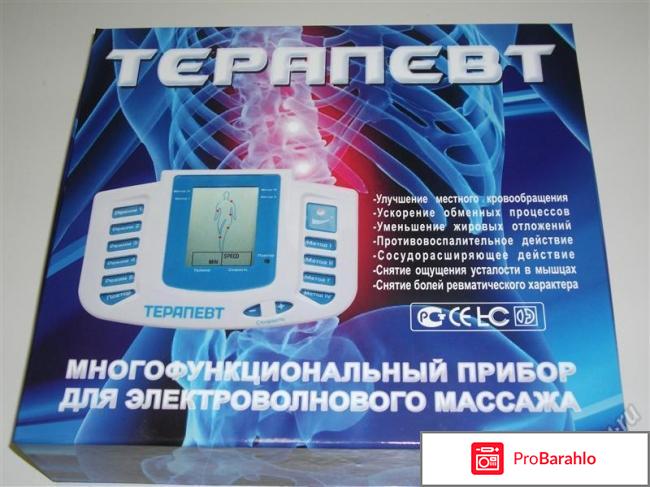Прибор Терапевт для массажа. Цены и отзывы 